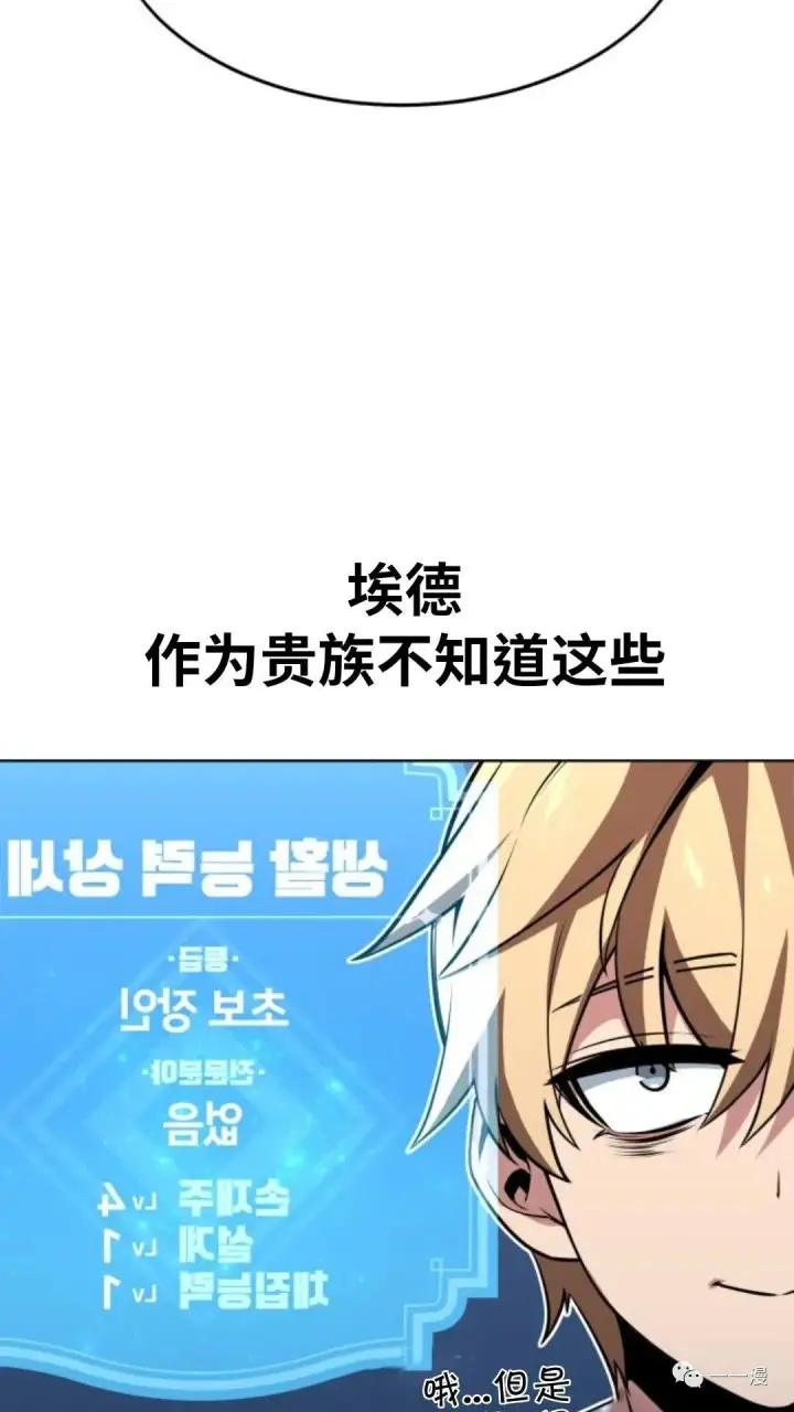 漫画《配角在学院生存》配角在学校生存1第111张图