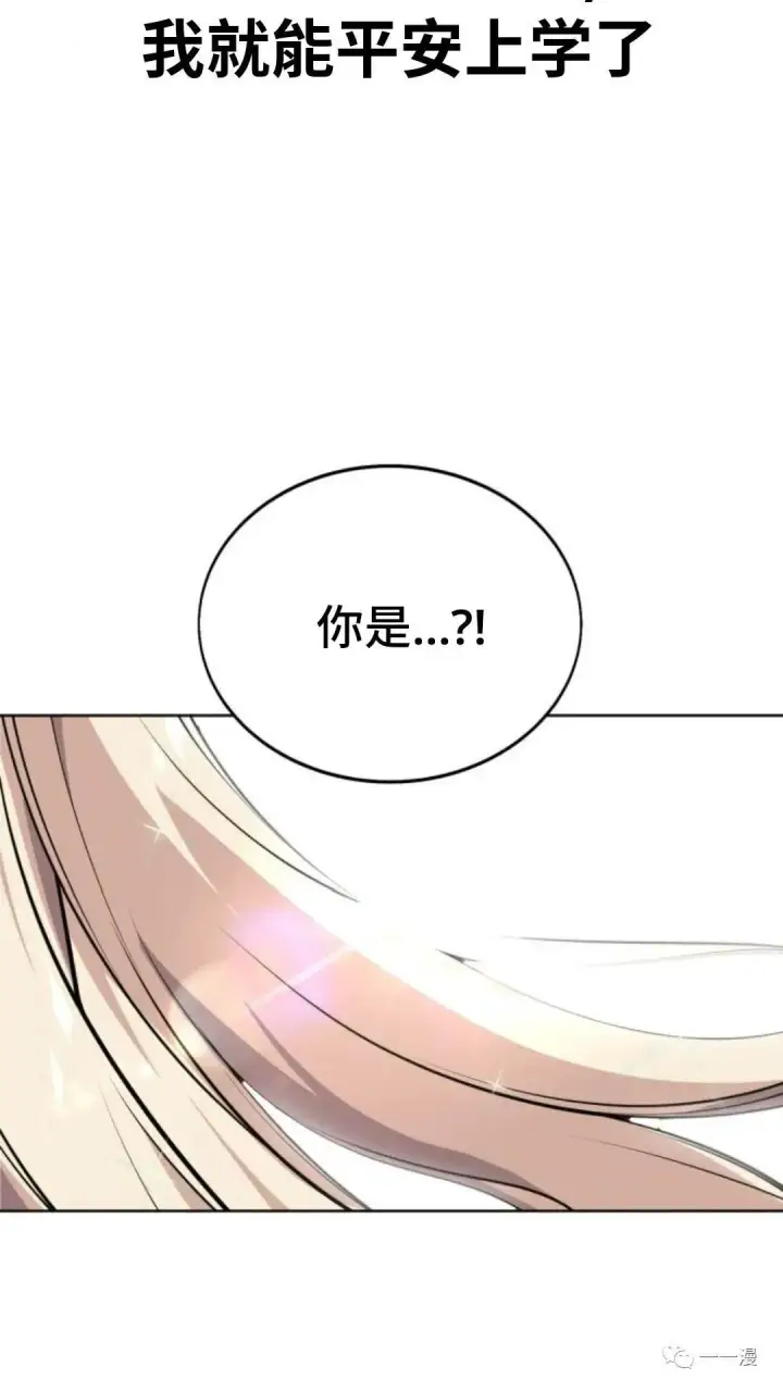 漫画《配角在学院生存》配角在学校生存1第125张图