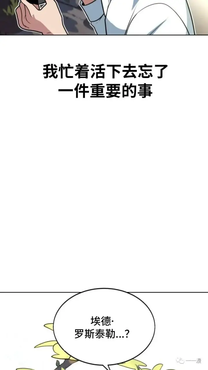 漫画《配角在学院生存》配角在学校生存1第127张图