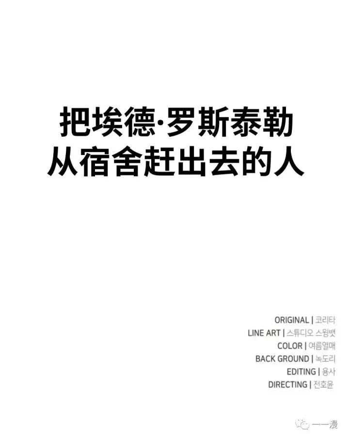 漫画《配角在学院生存》配角在学校生存1第135张图