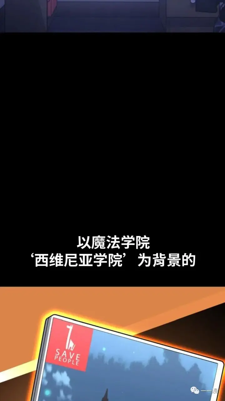 漫画《配角在学院生存》配角在学校生存1第16张图