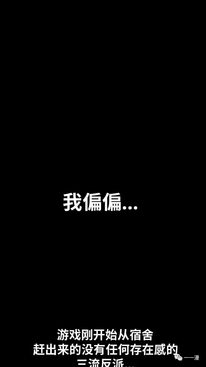 漫画《配角在学院生存》配角在学校生存1第21张图