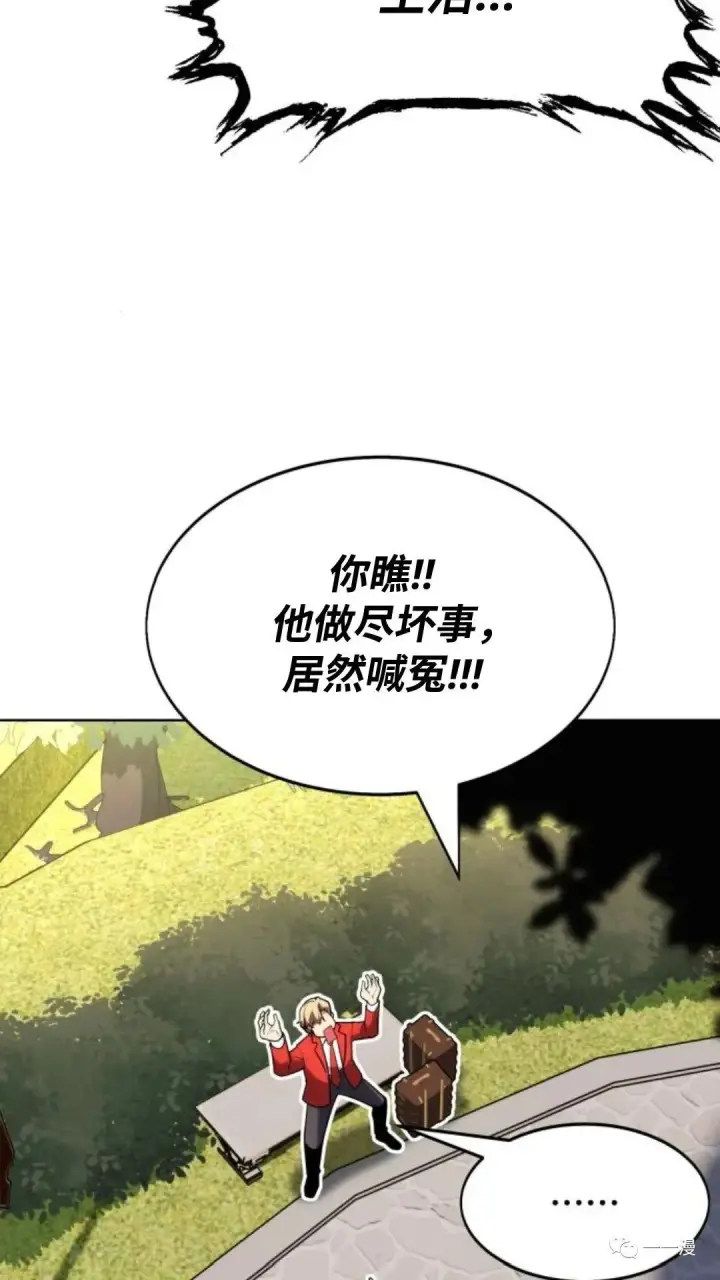 漫画《配角在学院生存》配角在学校生存1第26张图