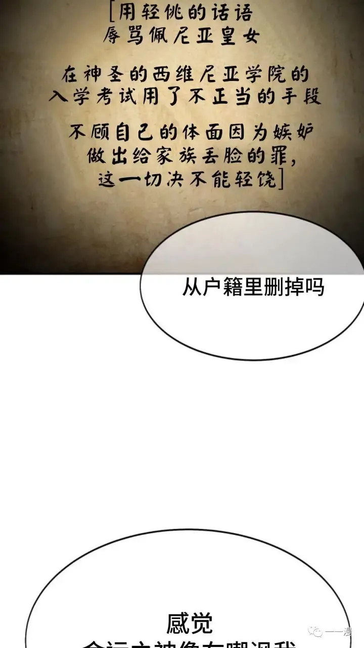 漫画《配角在学院生存》配角在学校生存1第3张图