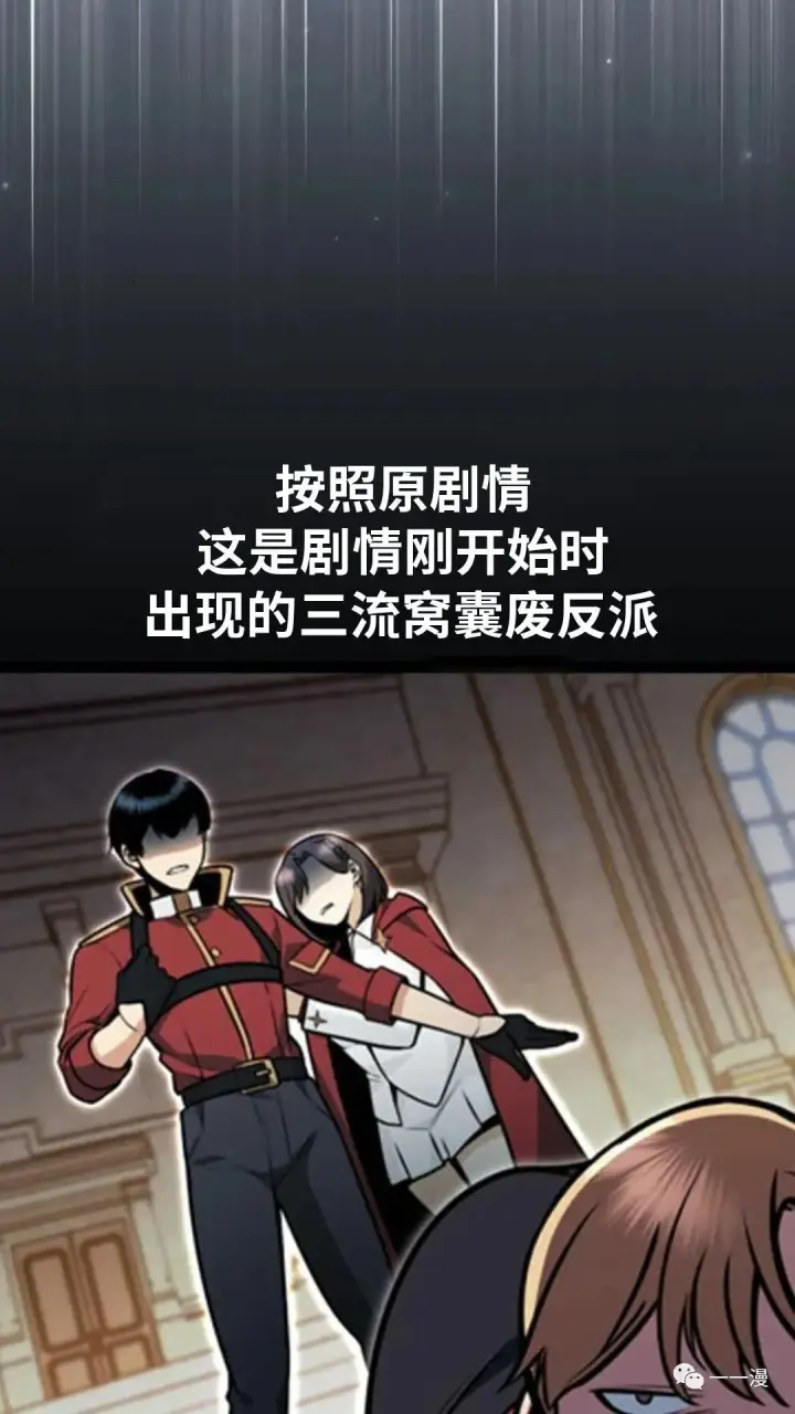 漫画《配角在学院生存》配角在学校生存1第34张图