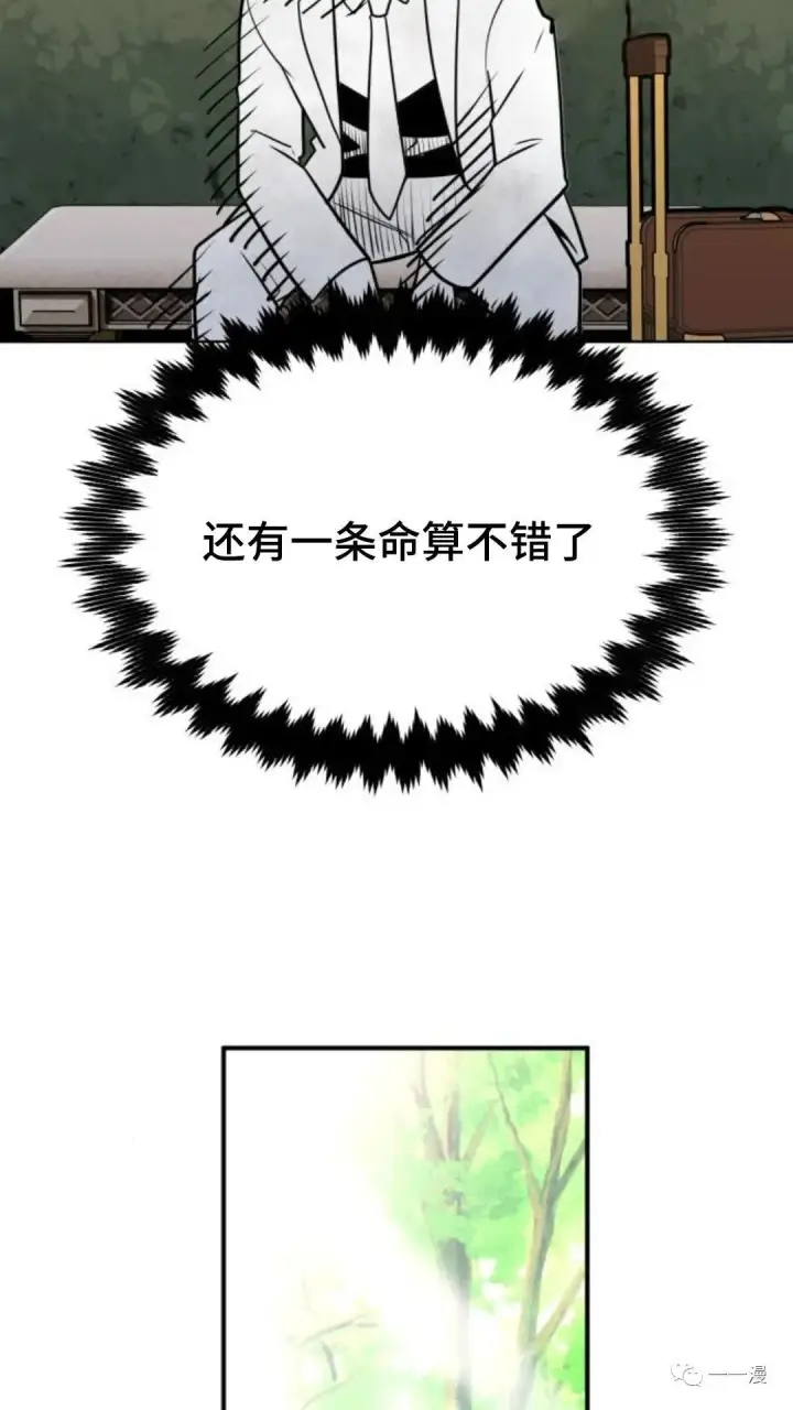 漫画《配角在学院生存》配角在学校生存1第39张图