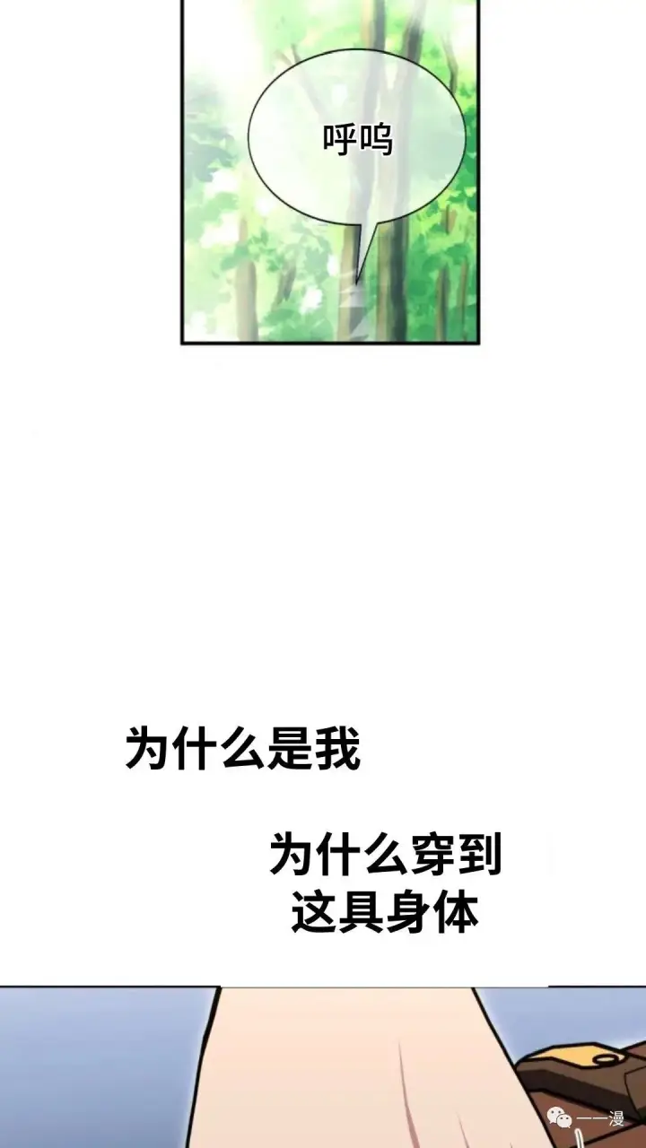 漫画《配角在学院生存》配角在学校生存1第40张图