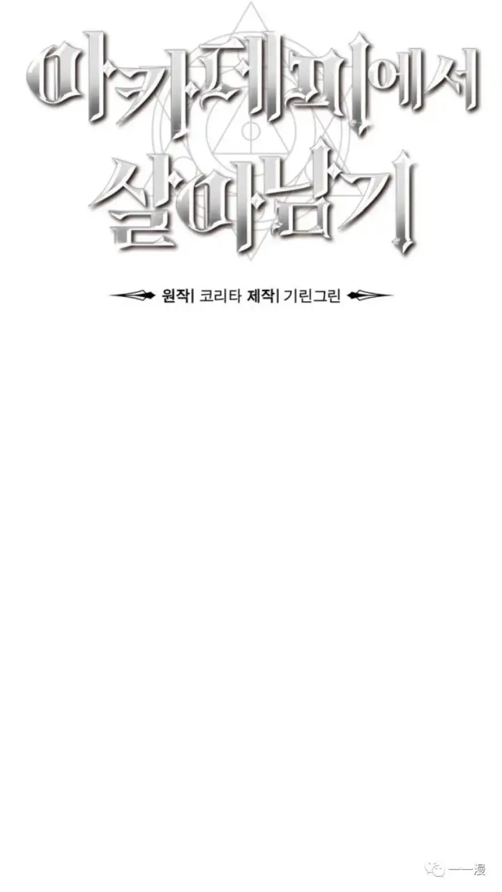 漫画《配角在学院生存》配角在学校生存1第45张图
