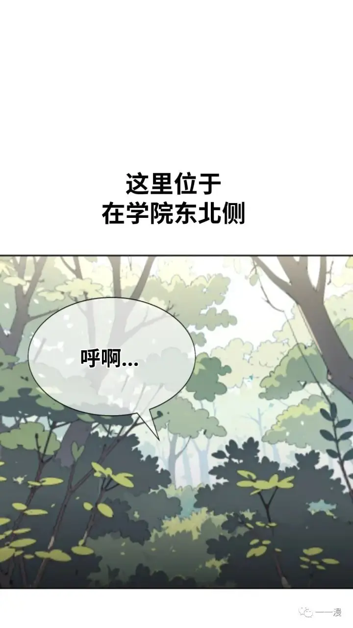漫画《配角在学院生存》配角在学校生存1第47张图