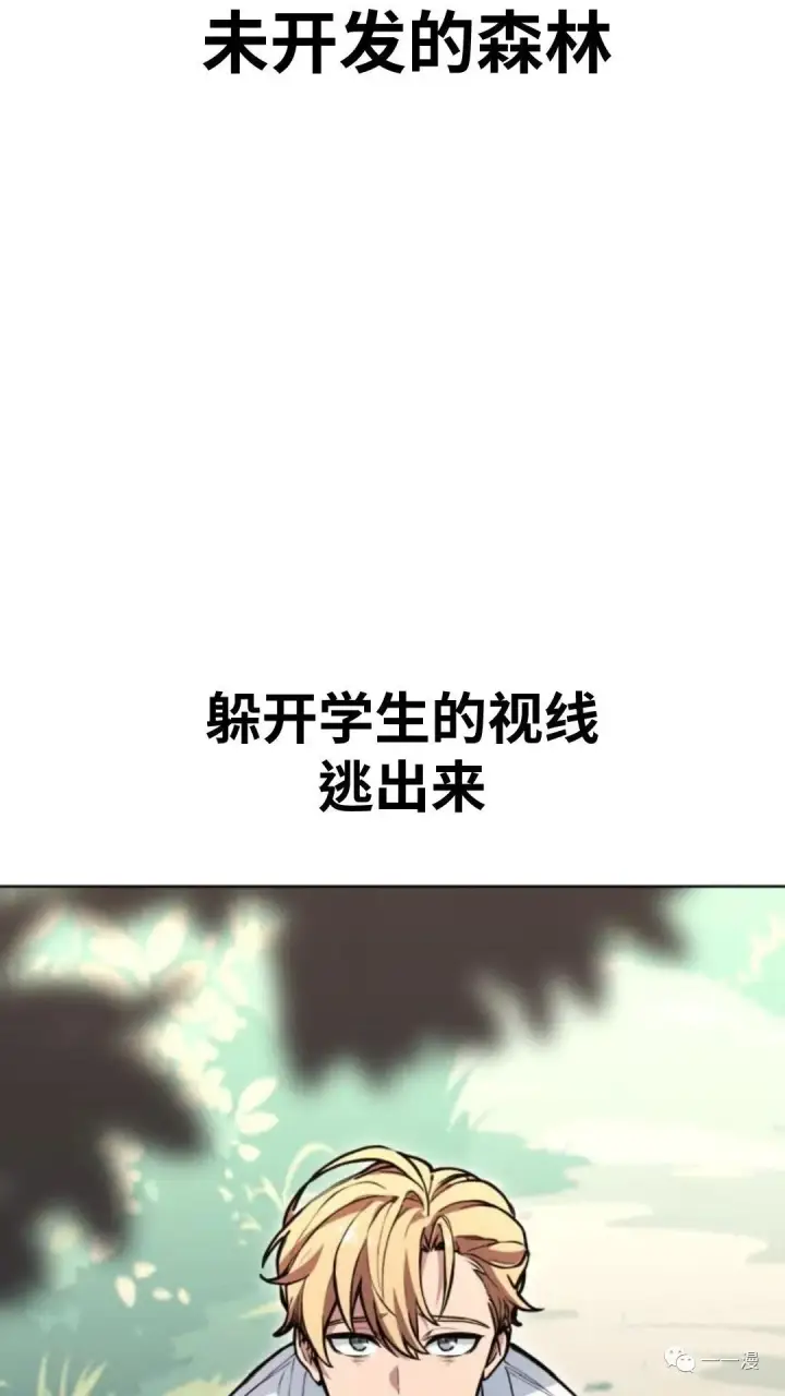 漫画《配角在学院生存》配角在学校生存1第48张图