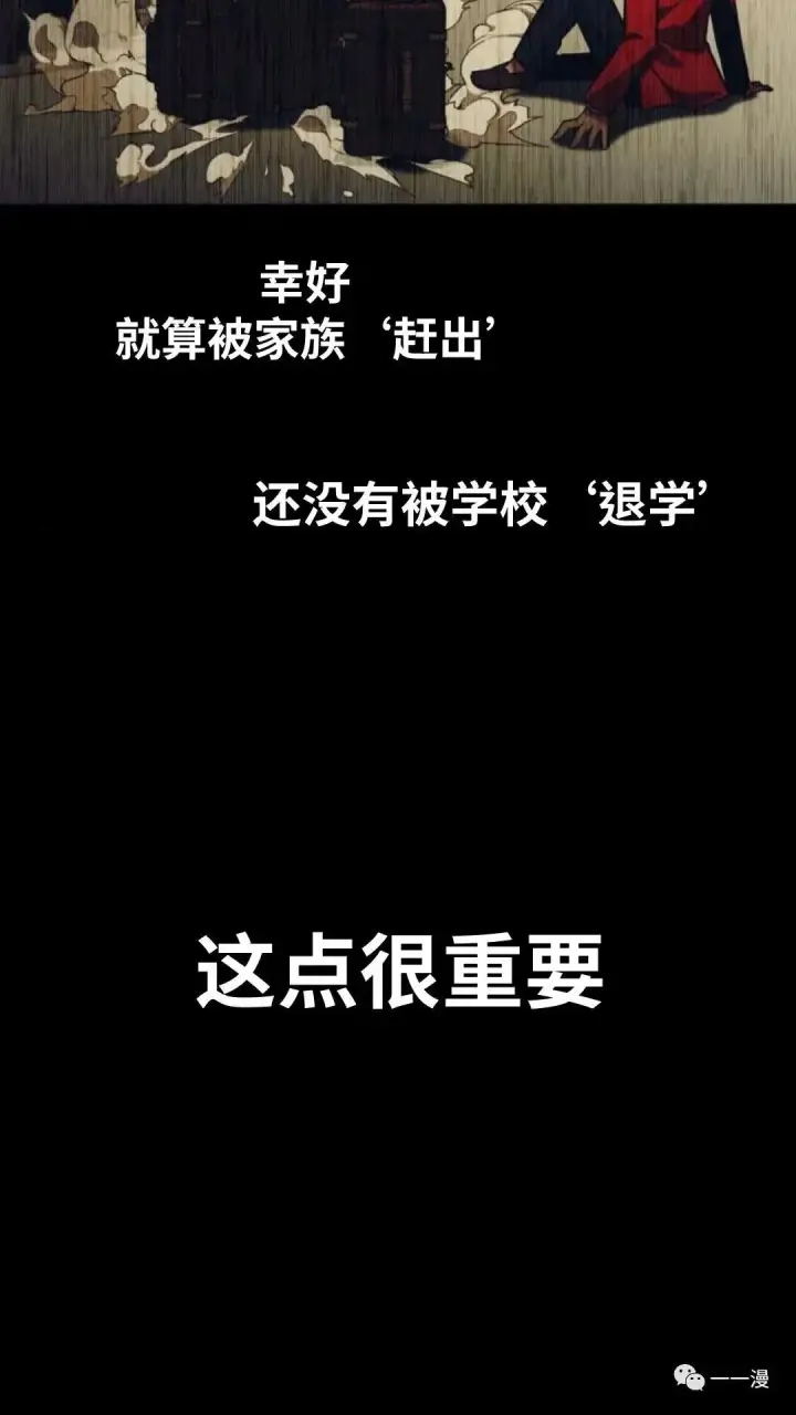 漫画《配角在学院生存》配角在学校生存1第52张图