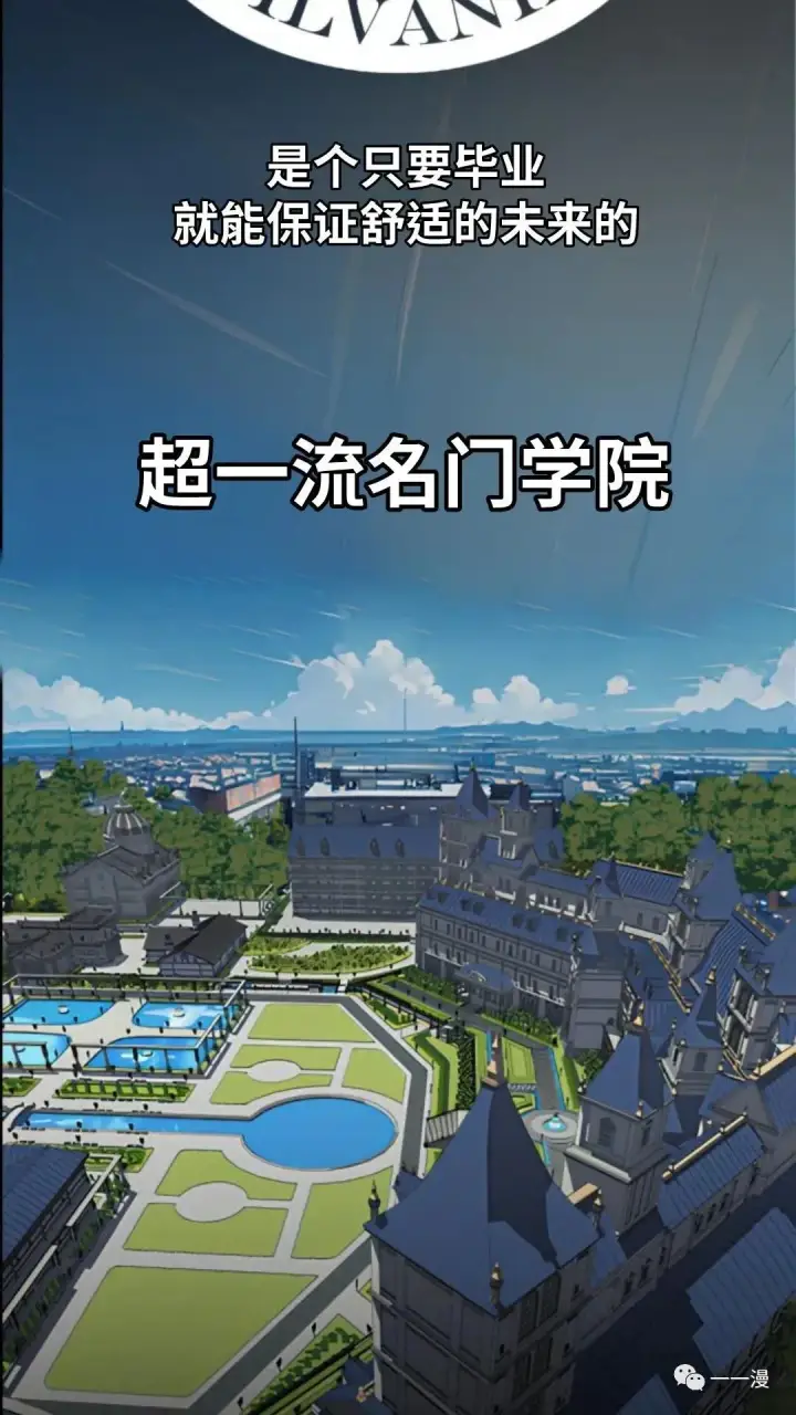 漫画《配角在学院生存》配角在学校生存1第54张图