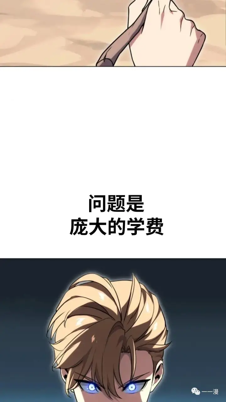 漫画《配角在学院生存》配角在学校生存1第58张图