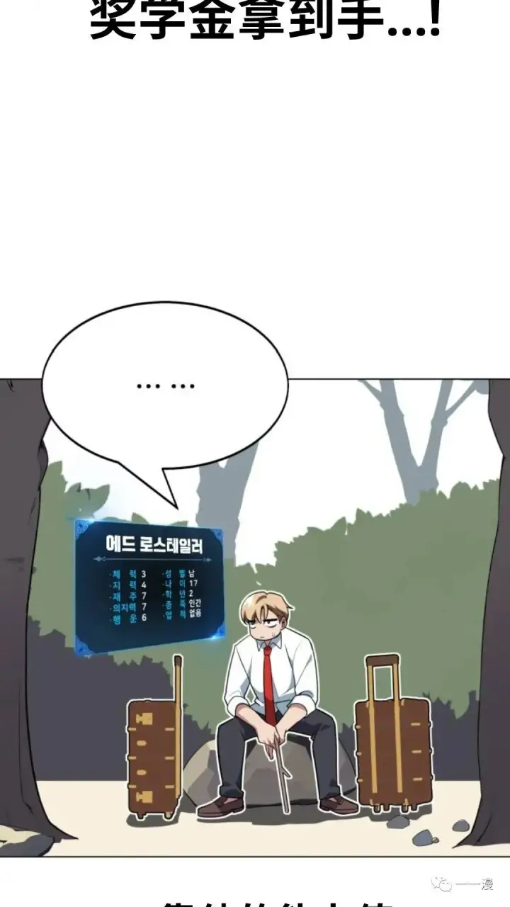 漫画《配角在学院生存》配角在学校生存1第60张图