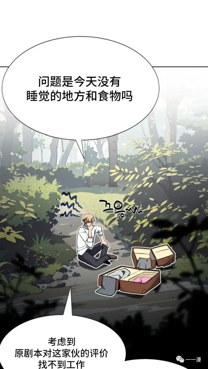 漫画《配角在学院生存》配角在学校生存1第67张图