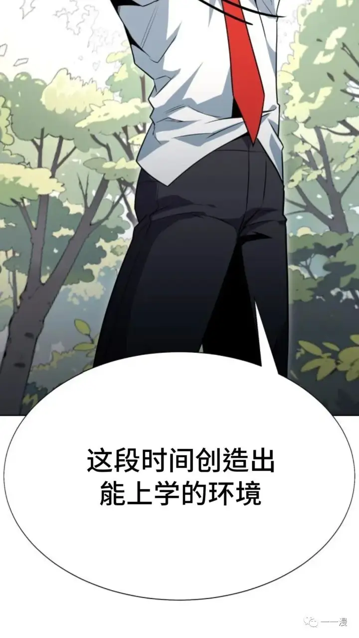 漫画《配角在学院生存》配角在学校生存1第71张图