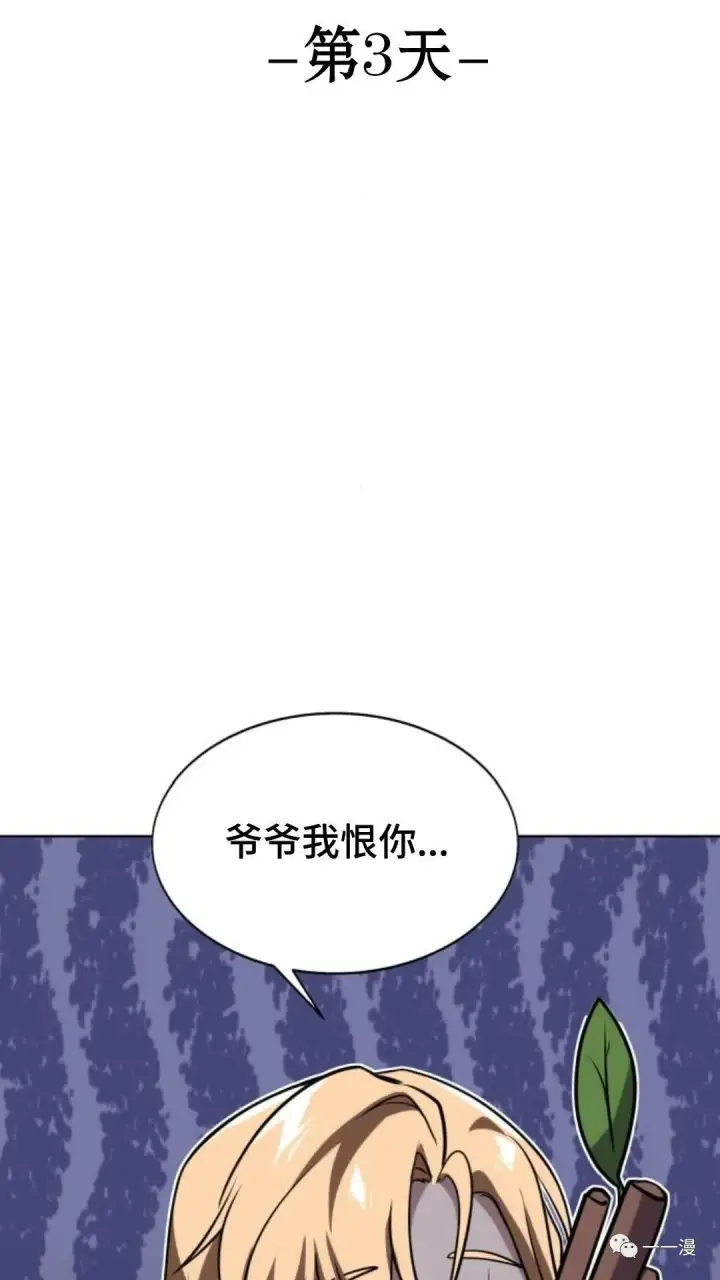 漫画《配角在学院生存》配角在学校生存1第89张图