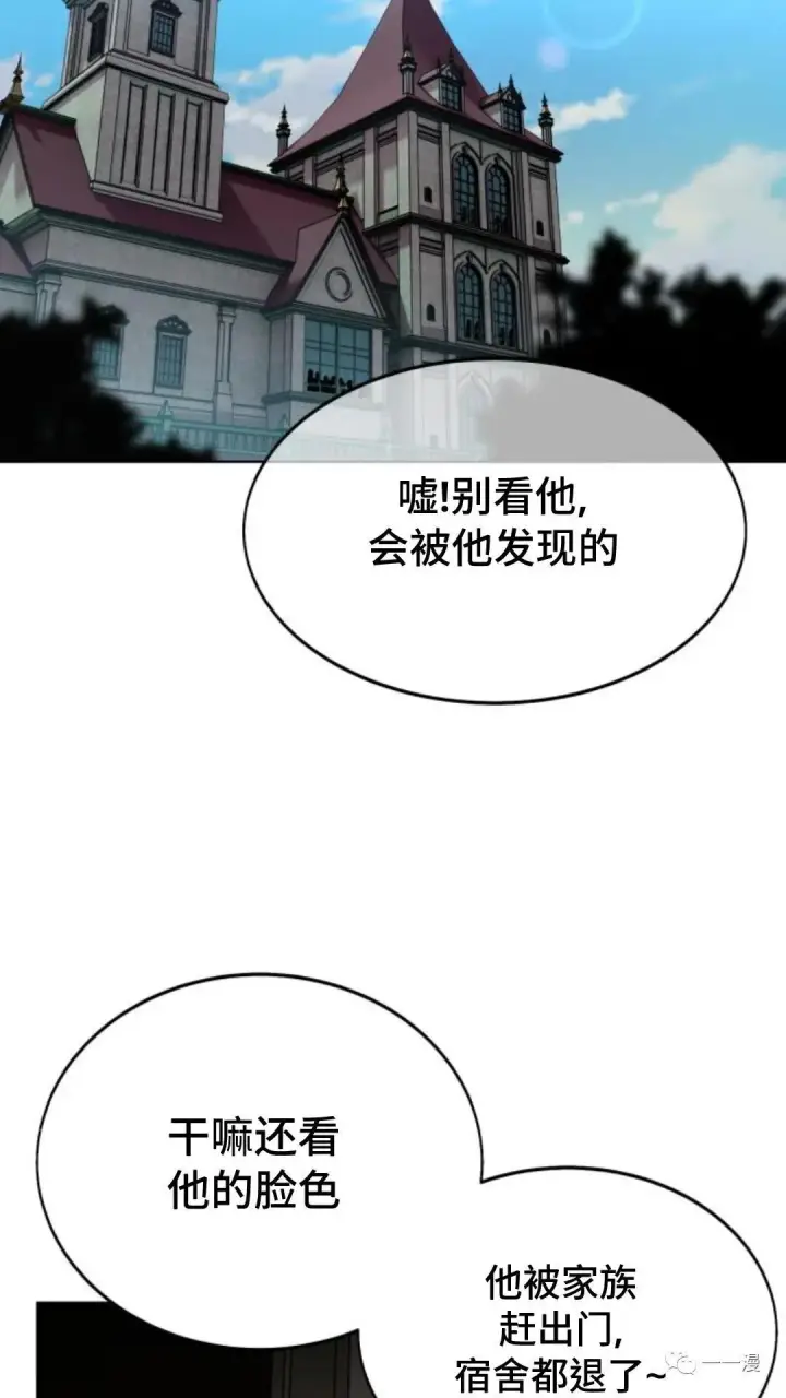 漫画《配角在学院生存》配角在学校生存1第9张图