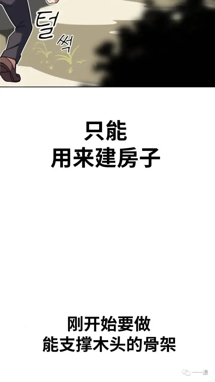 漫画《配角在学院生存》配角在学校生存1第92张图