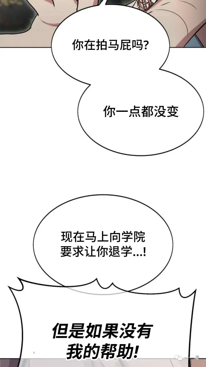 《配角在学院生存》配角在学校生存2图56