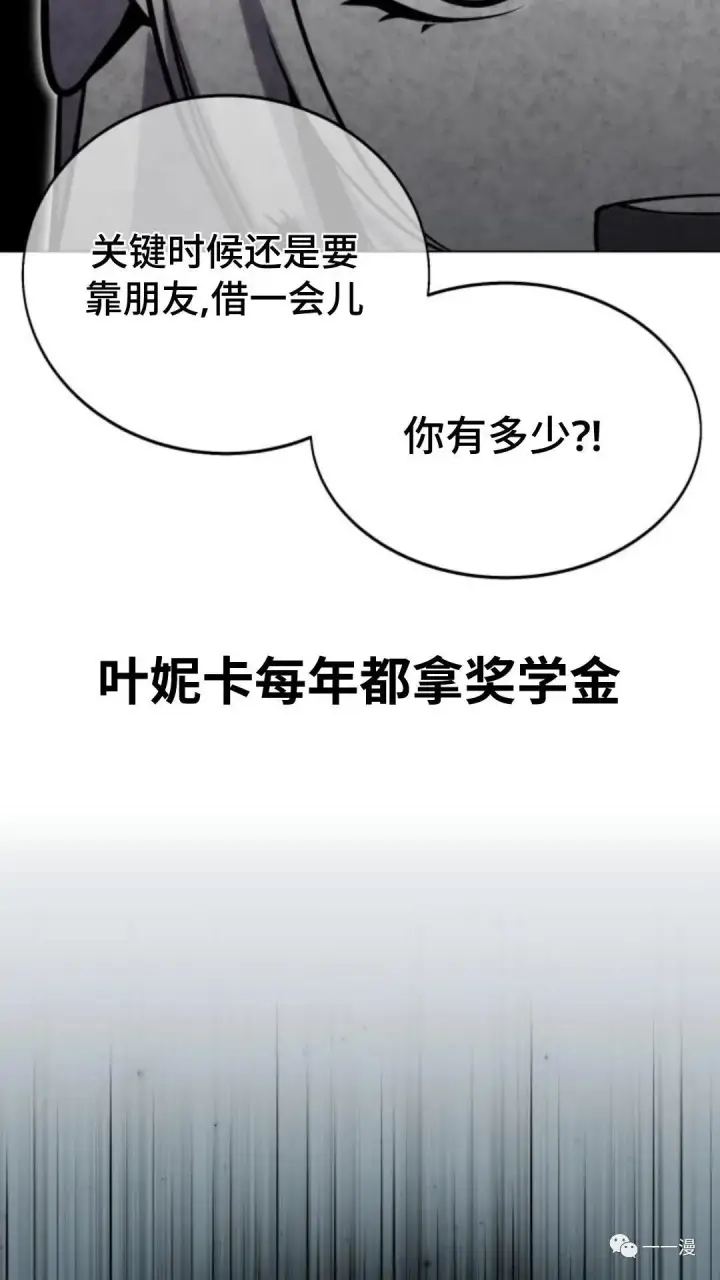 漫画《配角在学院生存》配角在学校生存3第102张图