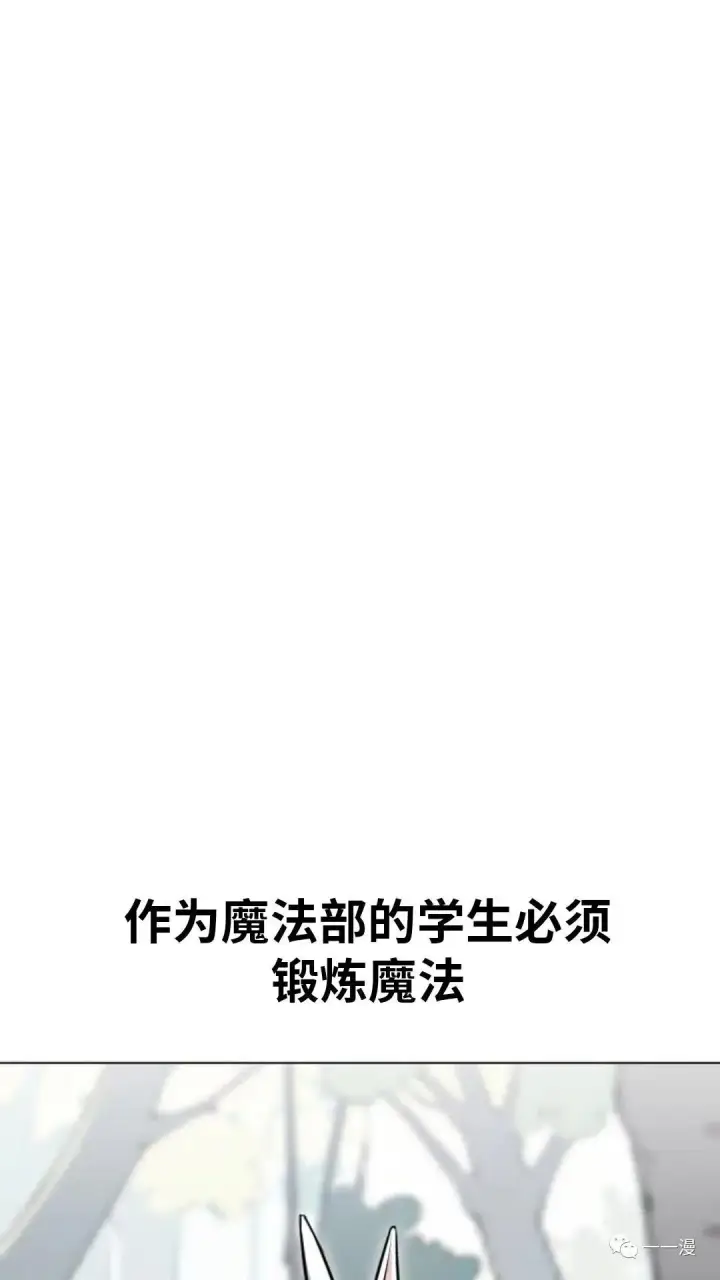 漫画《配角在学院生存》配角在学校生存3第14张图