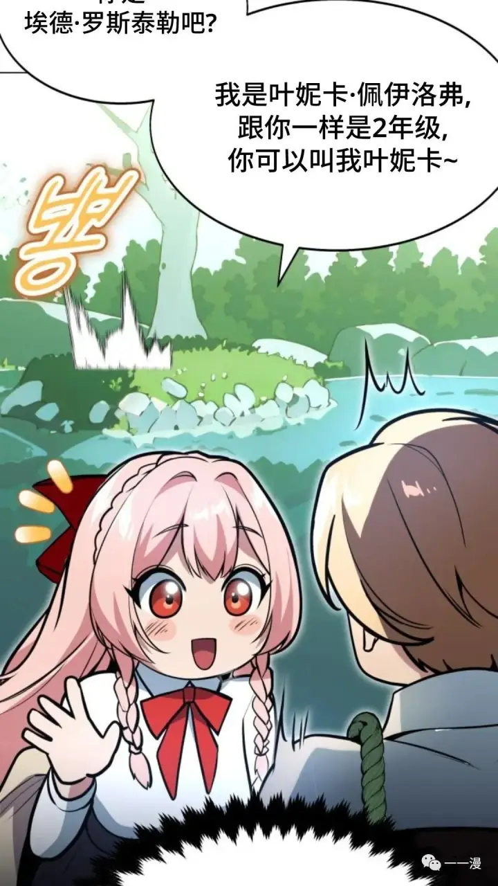 漫画《配角在学院生存》配角在学校生存3第28张图