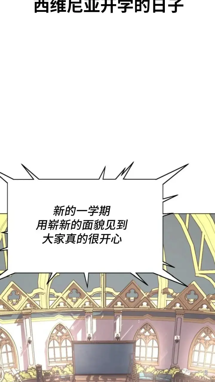 漫画《配角在学院生存》配角在学校生存3第3张图