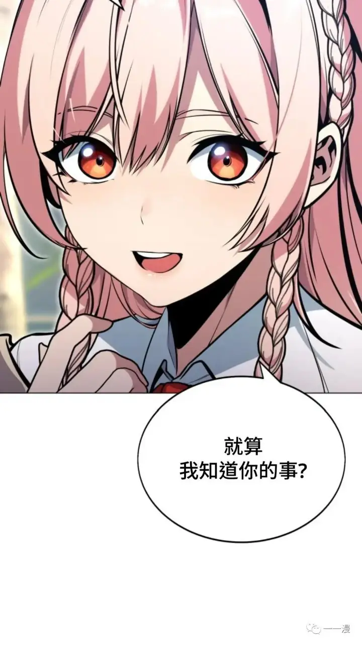 漫画《配角在学院生存》配角在学校生存3第30张图