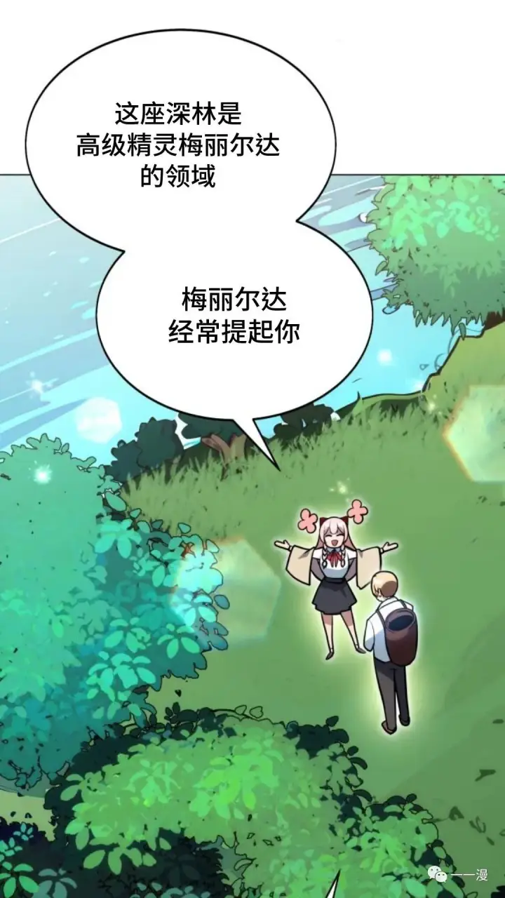 漫画《配角在学院生存》配角在学校生存3第31张图