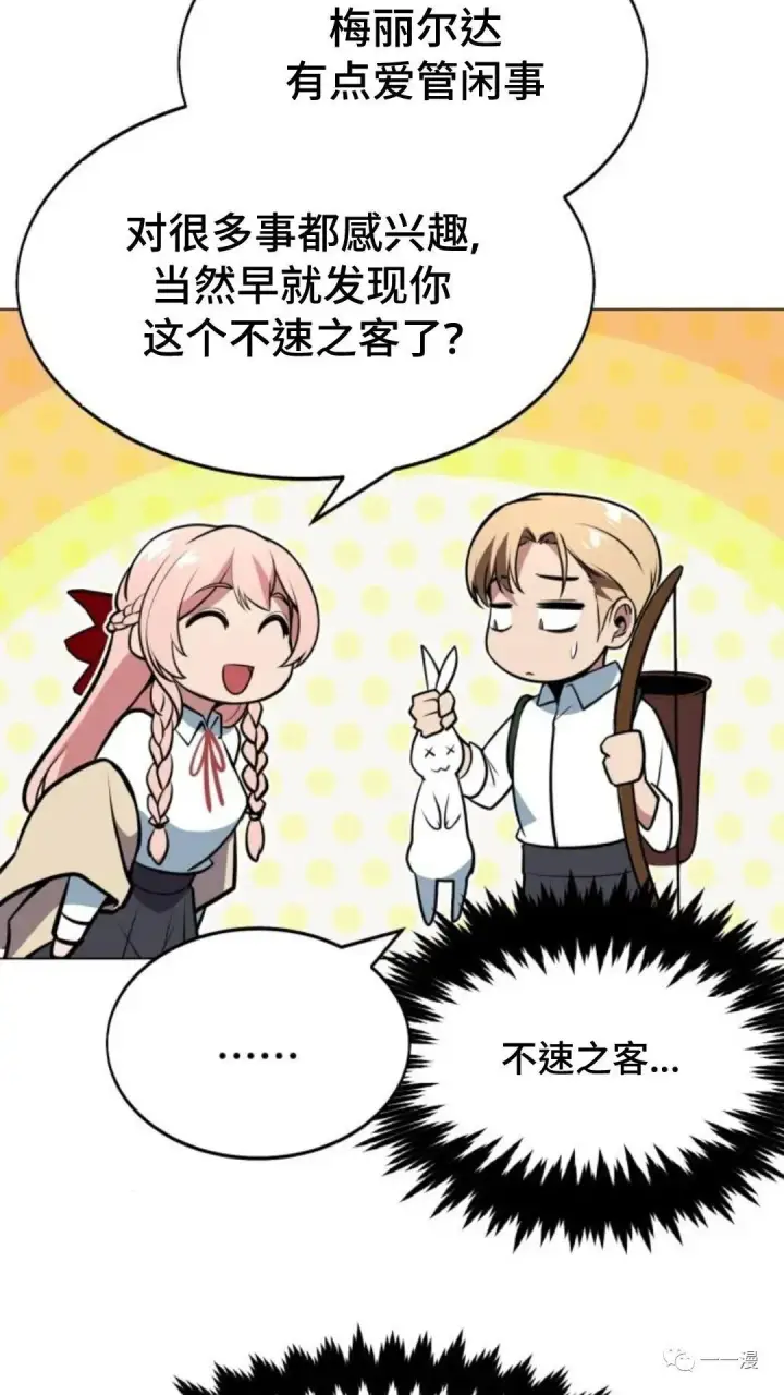 漫画《配角在学院生存》配角在学校生存3第33张图