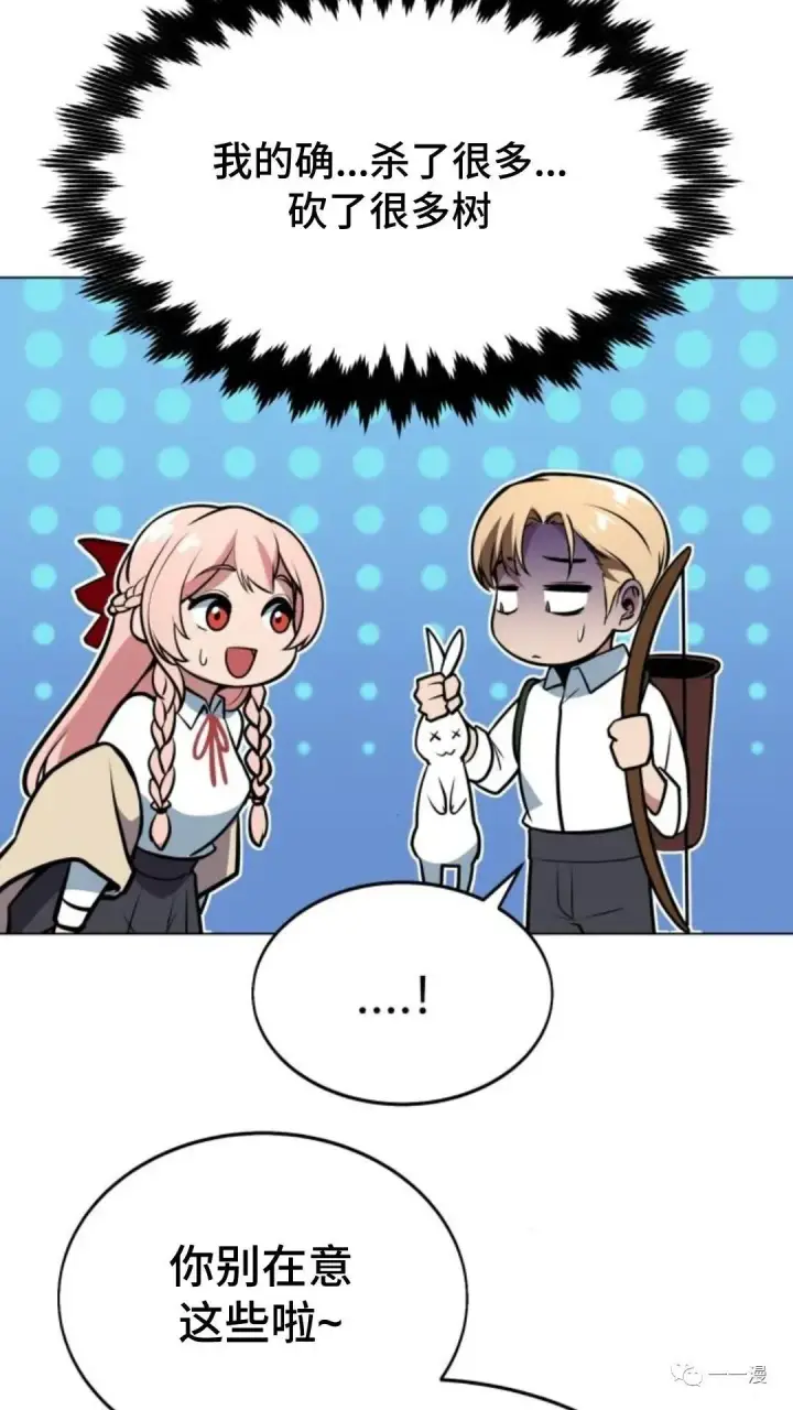 漫画《配角在学院生存》配角在学校生存3第34张图