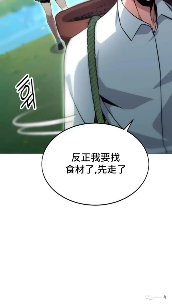 漫画《配角在学院生存》配角在学校生存3第49张图