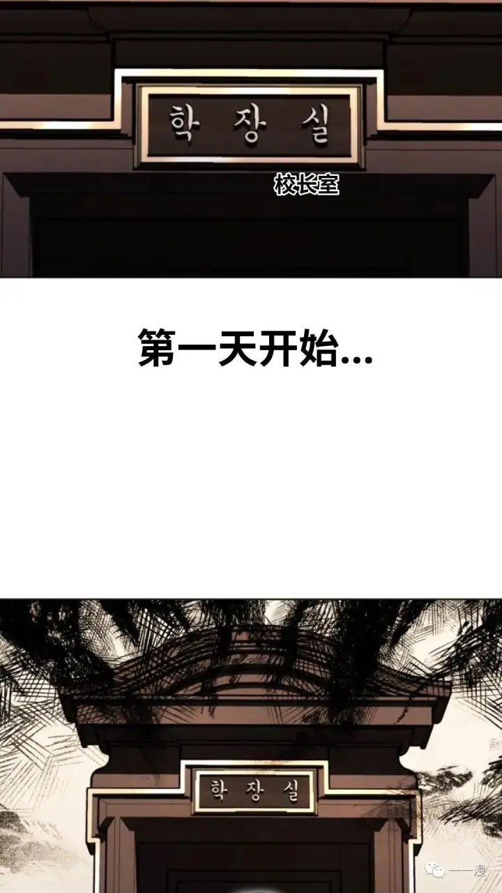 漫画《配角在学院生存》配角在学校生存3第6张图