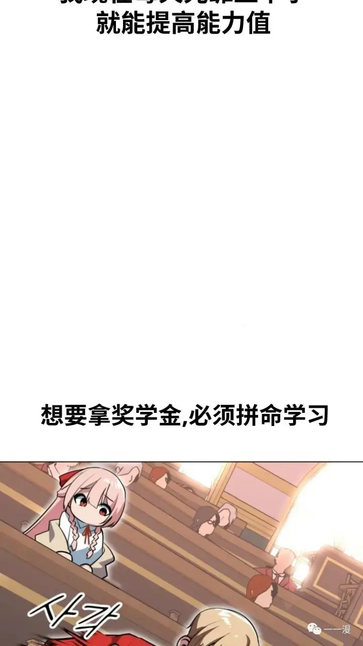 漫画《配角在学院生存》配角在学校生存3第71张图
