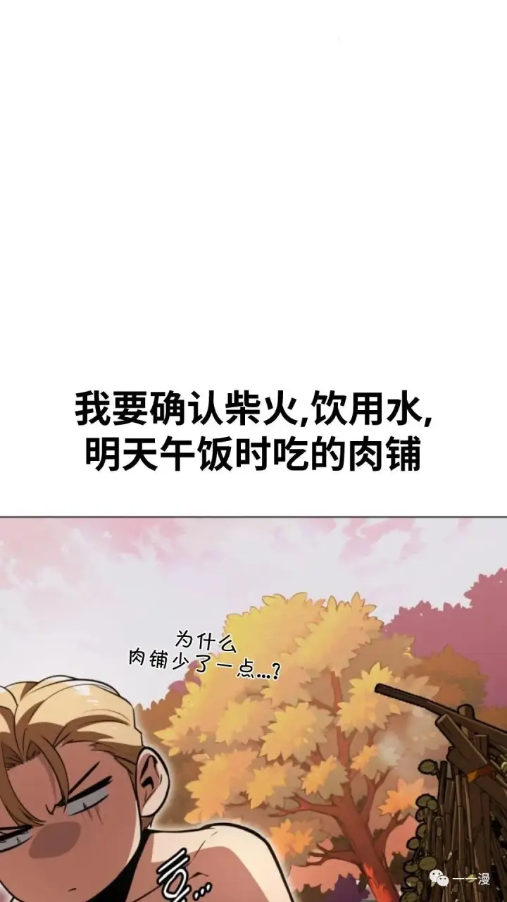 漫画《配角在学院生存》配角在学校生存3第74张图