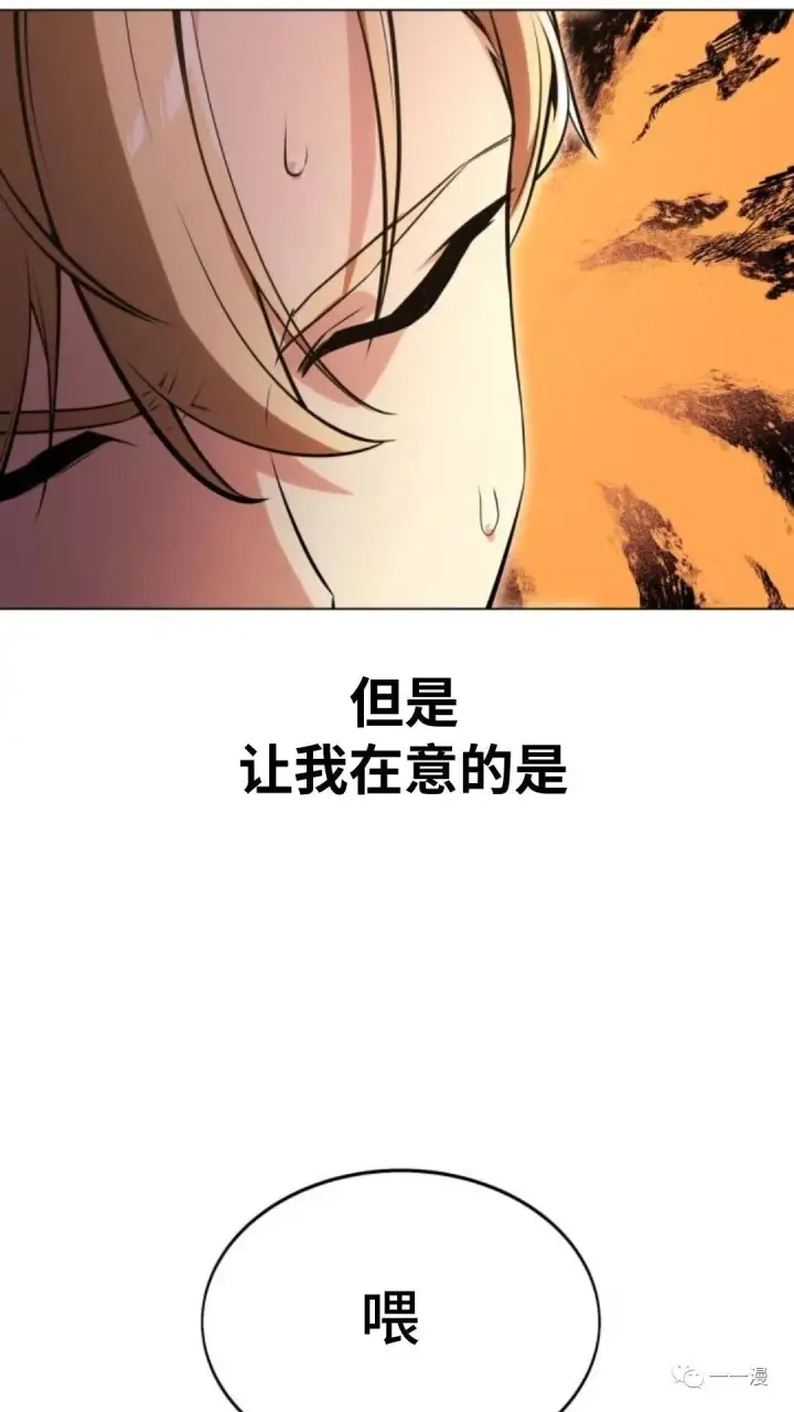 漫画《配角在学院生存》配角在学校生存3第76张图