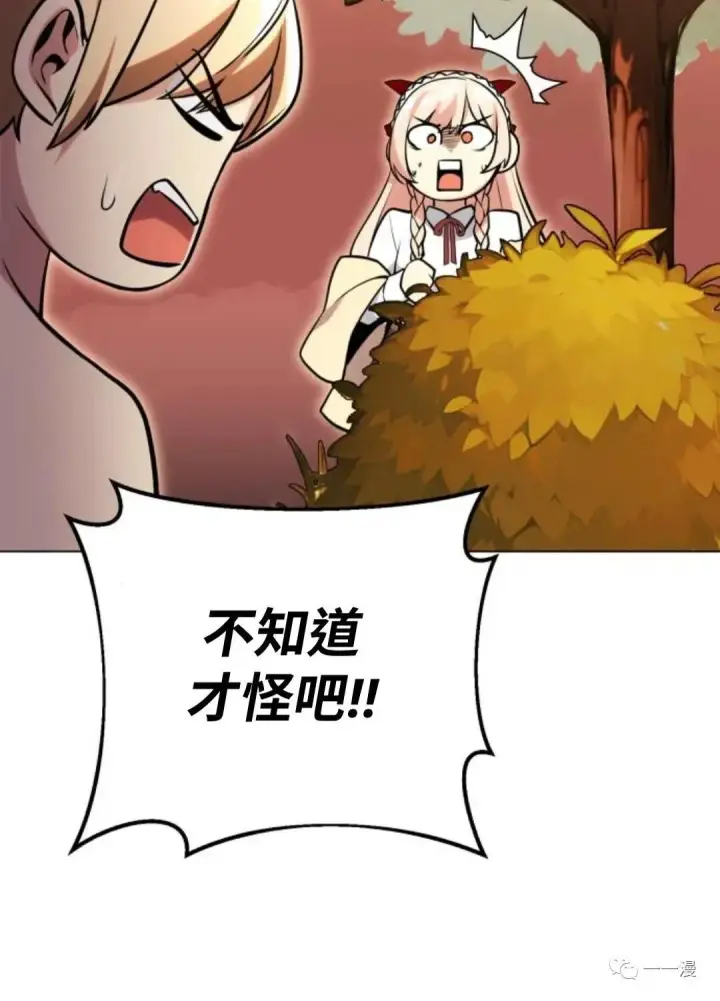 漫画《配角在学院生存》配角在学校生存3第79张图