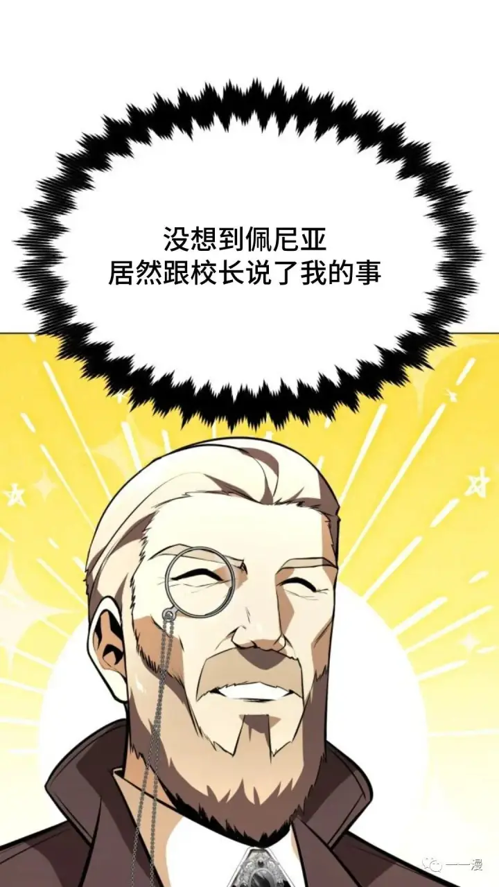 漫画《配角在学院生存》配角在学校生存3第8张图