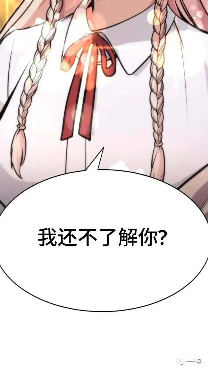 漫画《配角在学院生存》配角在学校生存3第84张图