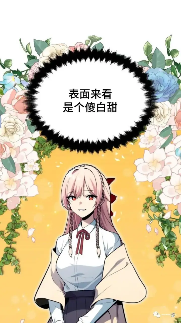 漫画《配角在学院生存》配角在学校生存3第86张图