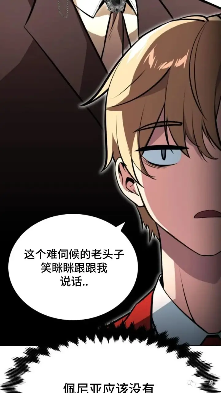漫画《配角在学院生存》配角在学校生存3第9张图