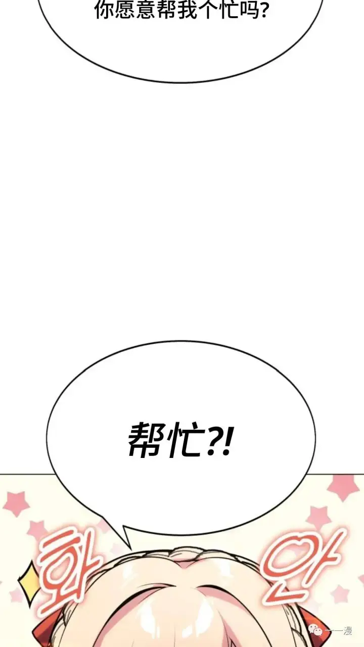 漫画《配角在学院生存》配角在学校生存3第96张图