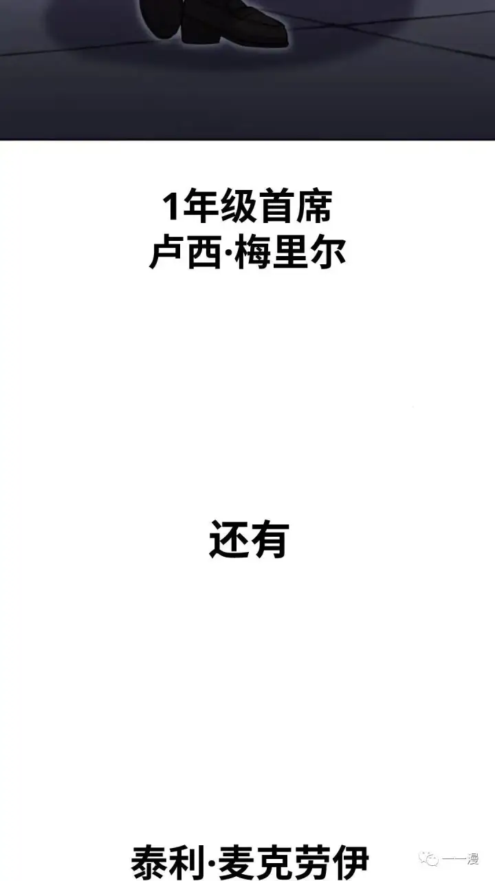漫画《配角在学院生存》配角在学校生存4第104张图