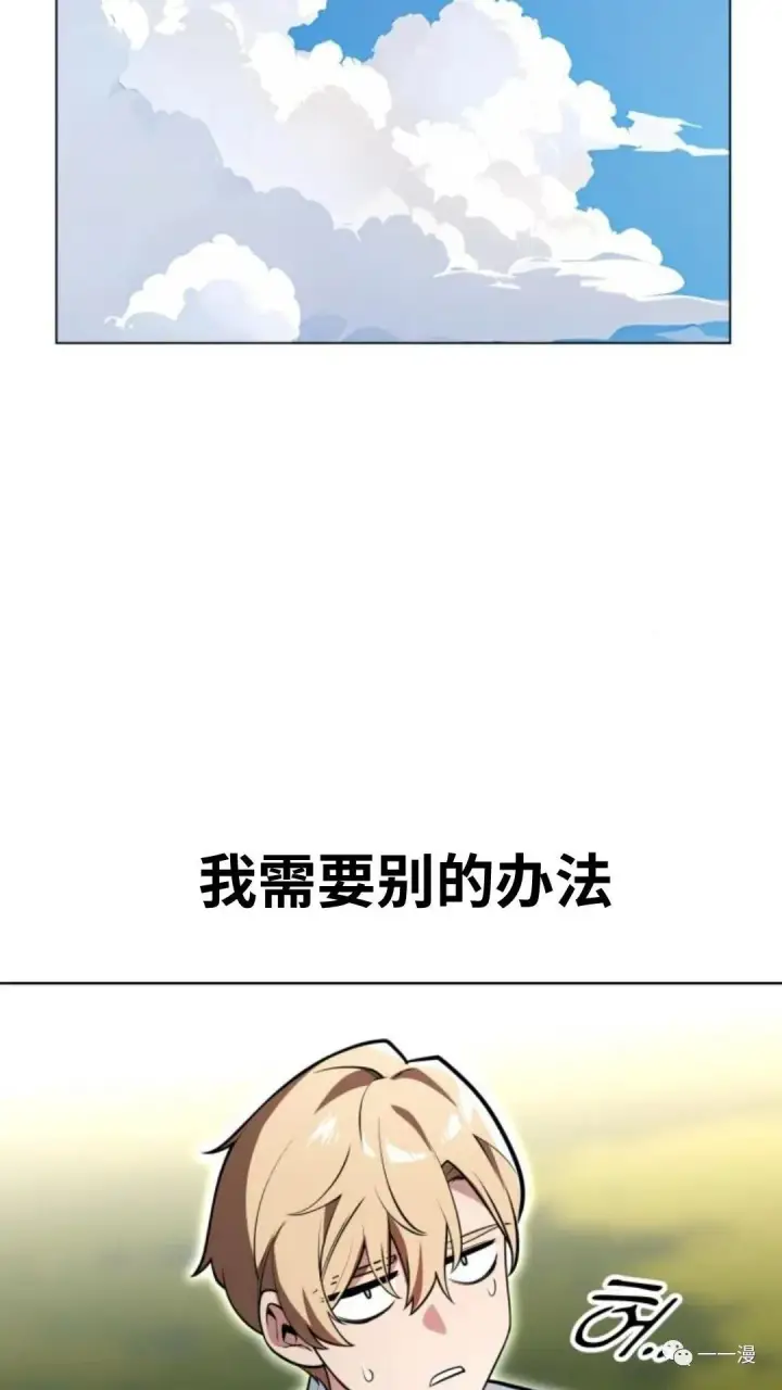 漫画《配角在学院生存》配角在学校生存4第23张图