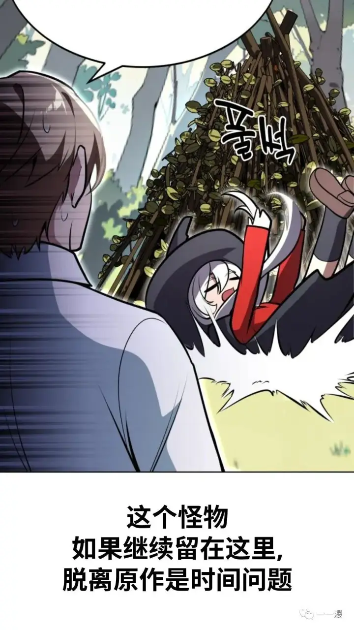 漫画《配角在学院生存》配角在学校生存4第26张图
