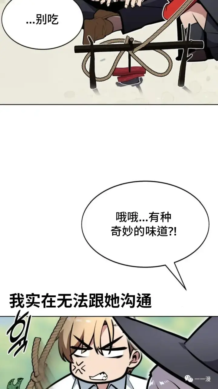 漫画《配角在学院生存》配角在学校生存4第29张图