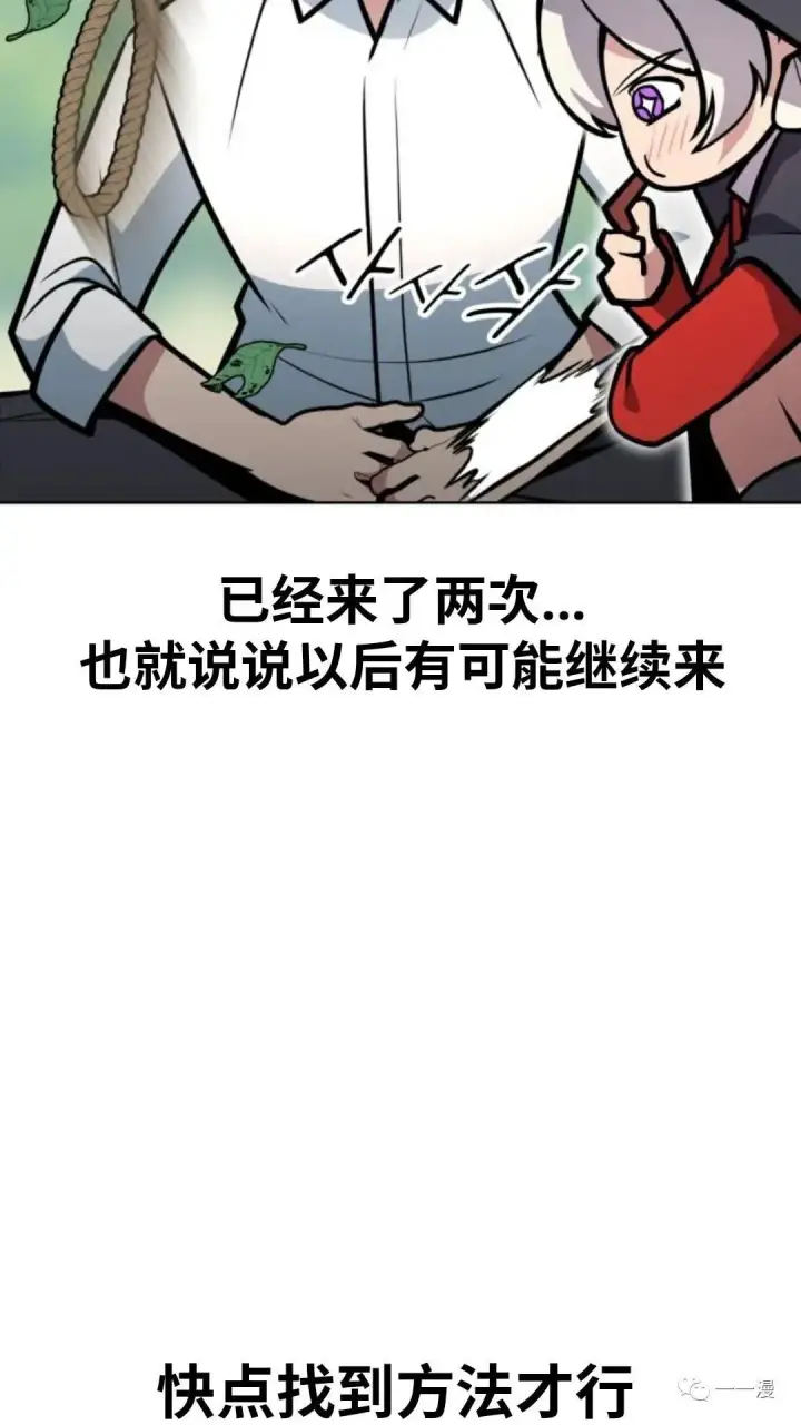 漫画《配角在学院生存》配角在学校生存4第30张图