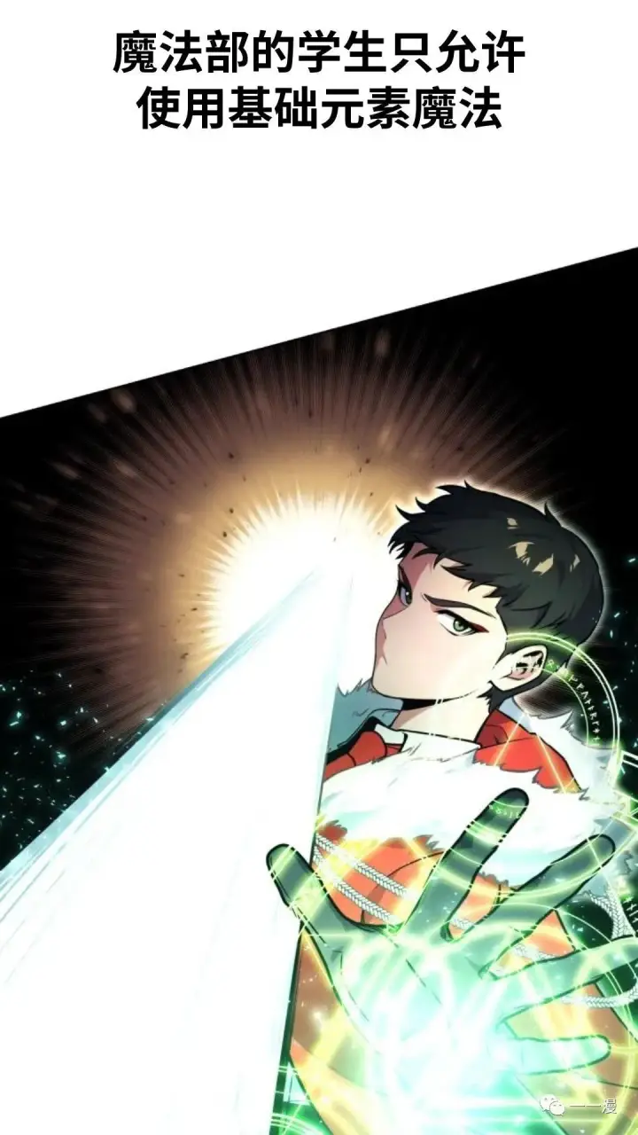 漫画《配角在学院生存》配角在学校生存4第51张图