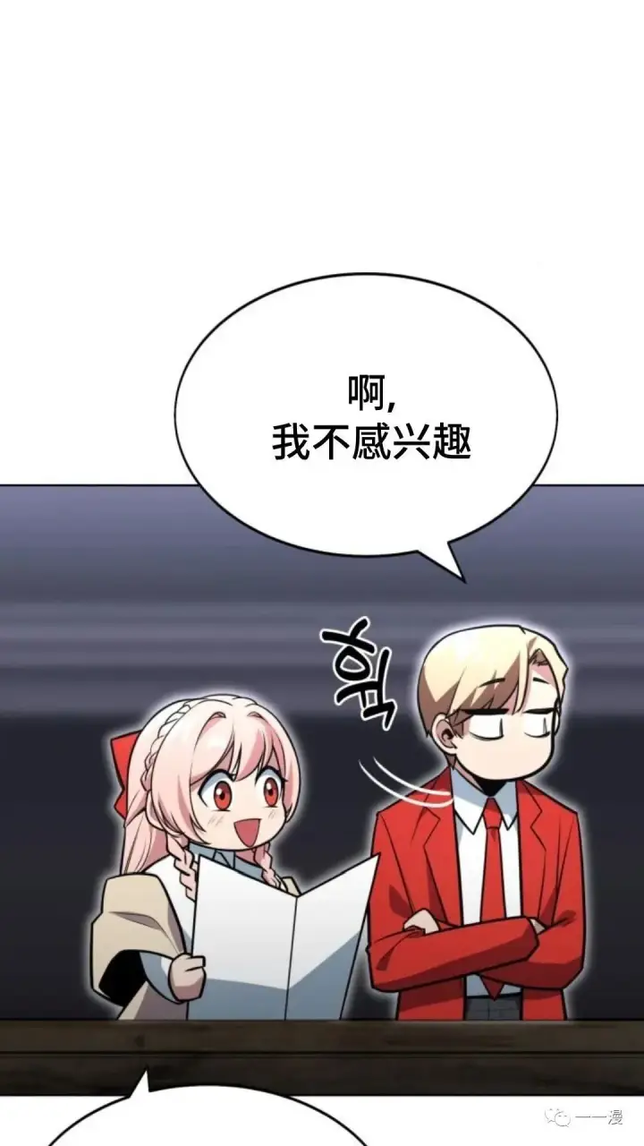 漫画《配角在学院生存》配角在学校生存4第71张图